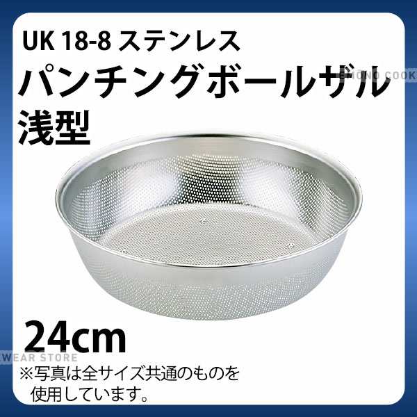 UK 18-8パンチング浅型ざる 43cm 自在取手 :20230609175658-00017:KeiZ