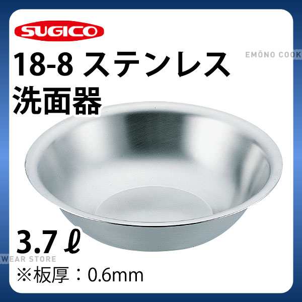 18 8洗面器 Sh 516 3 7リットル F312 H80mm ステンレス 洗面器 E0094 05 005 Sa09の通販はau Pay マーケット 調理道具専門店エモーノ