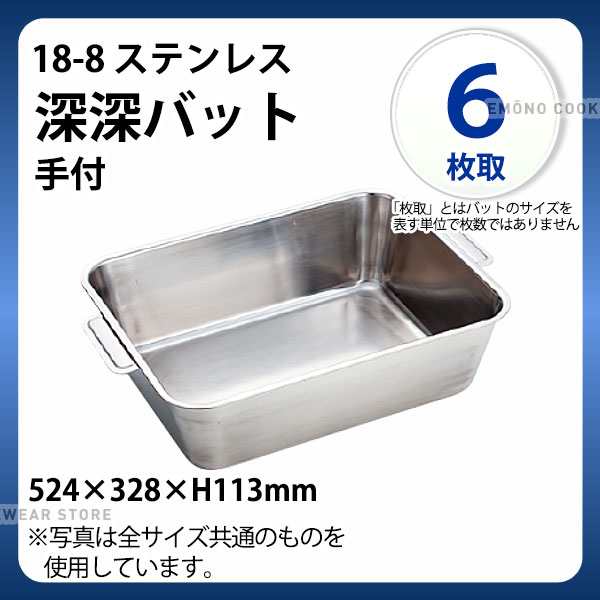 三宝産業 バット シルバー 3枚取 深深バット 09903303 - 調理器具