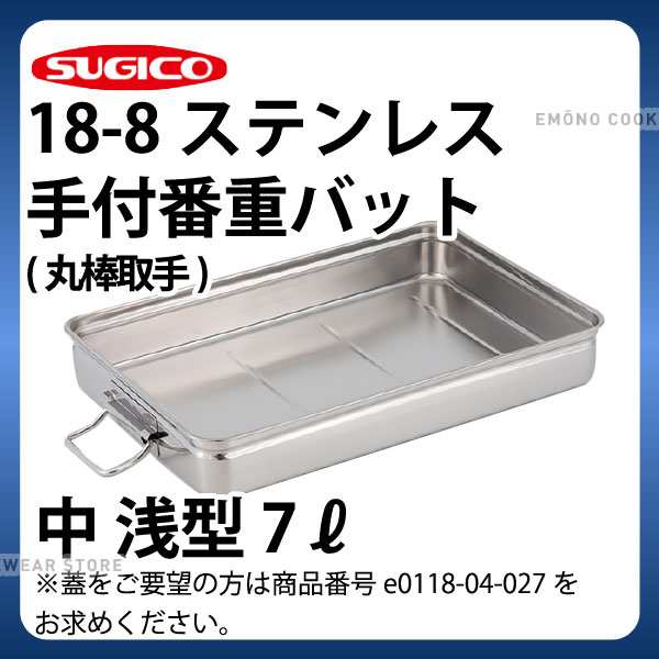 いいスタイル スギコ 18-8ステンレス番重バット 大深型 手付