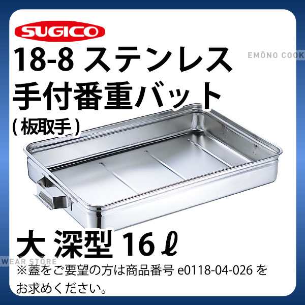 正規品販売! スギコ １８−８ステンレス番重バット 大浅型 手付