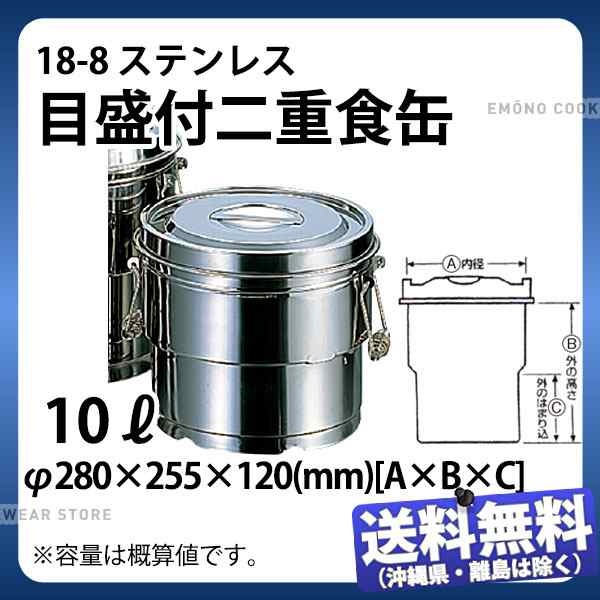 AG 18-8ステンレス 目盛付二重食缶 14L クリップ無 14014