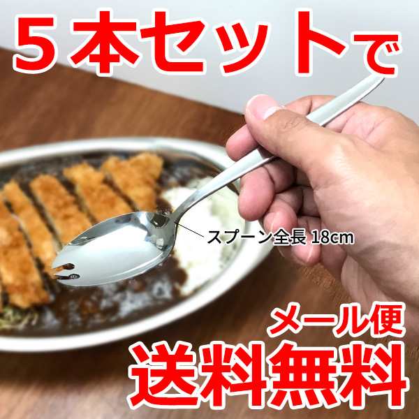 給食食器 先割れスプーン 18cm 5本セット _ 18-0 松印給食スプーン 先割 穴明 _ カツカレースプーン ステンレススプーン 給食スプーン  _ の通販はau PAY マーケット - 調理道具専門店エモーノ