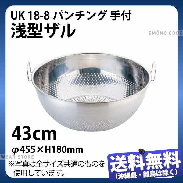 UK 18-8パンチング浅型ザル 46cm 固定ハンドル :a-B001UJNP48-20220527