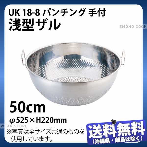 UK 18-8パンチング浅型ザル 35cm 固定ハンドル-theiptvreviews.com