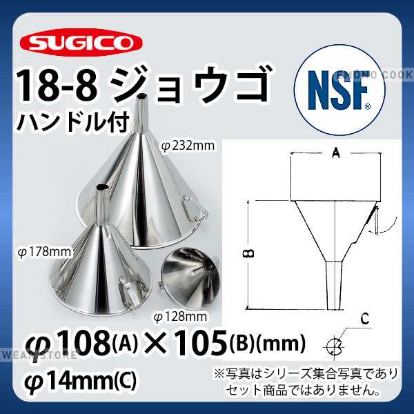 豪華 スギコ ジョ−ゴ ハンドル付 １０５ １８−８ 1個 品番：SH-604H