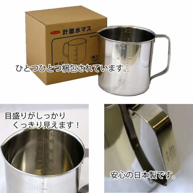 計量カップ ステンレス _ 18-8計量水マス 口付 SH-633M 300cc _ メジャーカップ 業務用 e0158-01-003 _  SA0901の通販はau PAY マーケット - 調理道具専門店エモーノ