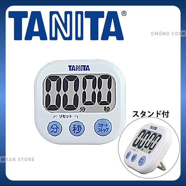 でか見えタイマー Td 384wh ホワイト Tanita タニタ デジタルタイマー キッチンタイマー 100分計 おしゃれ 見やすくて 使いやすい シンの通販はau Pay マーケット 調理道具専門店エモーノ