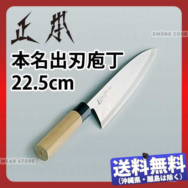 正本和包丁 本霞・玉白鋼 東形薄刃庖丁 21.0cm「送料見積り・直送」-