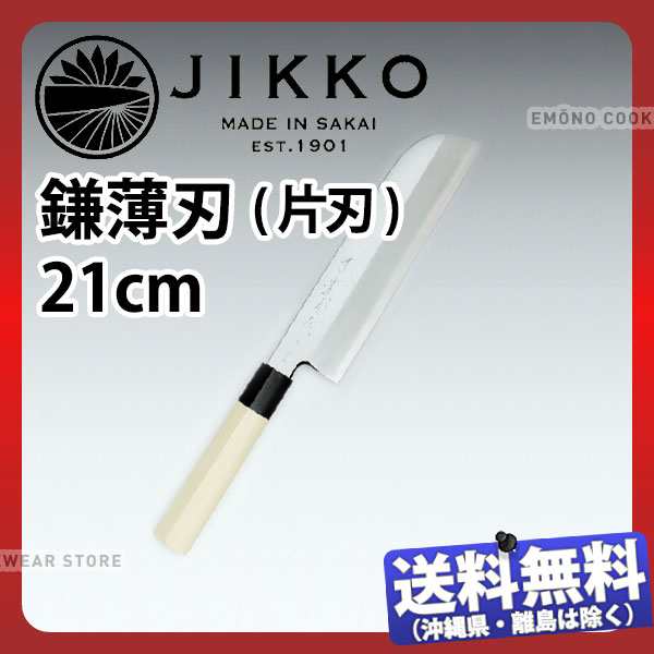 TKG 遠藤商事 堺實光 匠練銀三 鎌薄刃(片刃) 21cm 37505 AZT4004 7