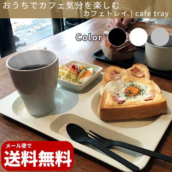 カフェトレイ おしゃれでかわいいランチプレート ステンレス メイド イン ツバメ認定 ブラック ホワイト シルバー お盆 トレー Eの通販はau Pay マーケット 調理道具専門店エモーノ