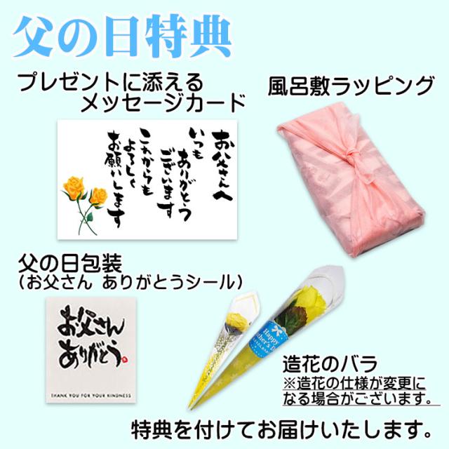 まだ間に合う 父の日 ギフト プレゼント お菓子 和菓子 スイーツ 