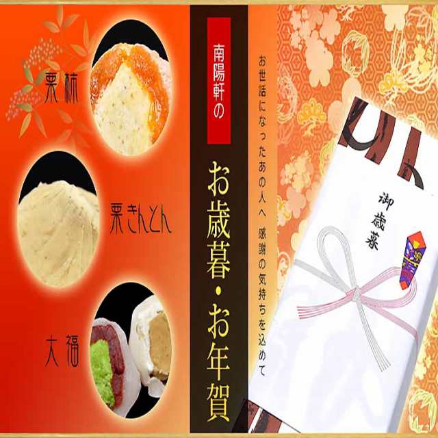 秋の味覚 お歳暮 お年賀 プレゼント ギフト 和菓子 お菓子 スイーツ 人気 送料無料 贈り物 高級 詰め合わせ お取り寄せ 誕生日 祝い 岐阜の通販はau  PAY マーケット - くり屋南陽軒