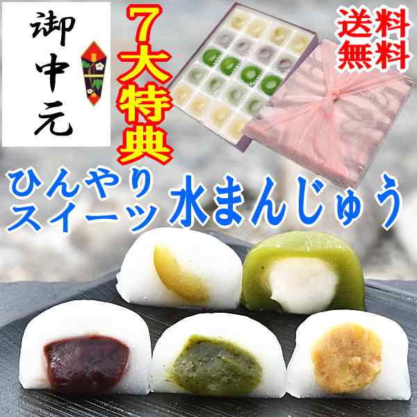 お中元 ギフト スイーツ 和菓子 お菓子 フルーツ 夏ギフト サマーギフト 涼菓子 ヒンヤリスイーツ プレゼント 送料無料 冷たい 7大特典付の通販はau Pay マーケット くり屋南陽軒