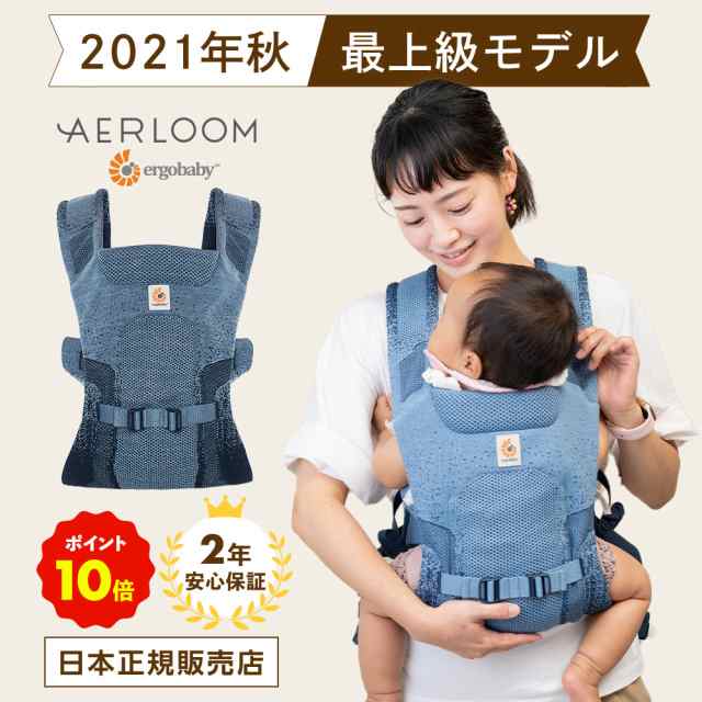 減額 エルゴ おすすめ【この秋最新】数量限定 エルゴベビー エアルーム