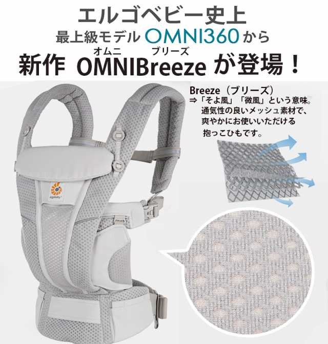 エルゴ 抱っこひも オムニ ブリーズ Ergobaby OMNI Breeze エルゴ