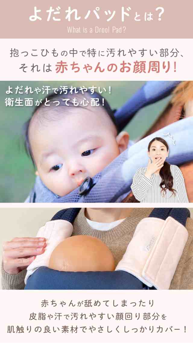 抱っこ紐カバー エルゴカバー サッキングパット - 移動用品