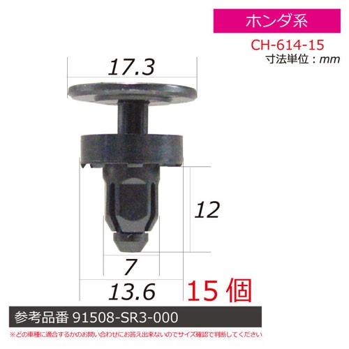 レックス 法人限定 ホンダ系内張りクリップ１５個 ｃｈ ６１４ １５ の通販はau Wowma どっとカエール