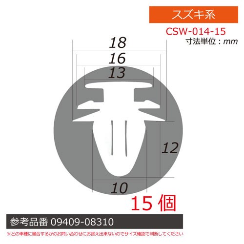 レックス 法人限定 スズキ系内張りクリップ１５個 ｃｓｗ ０１４ １５ の通販はau Pay マーケット どっとカエール