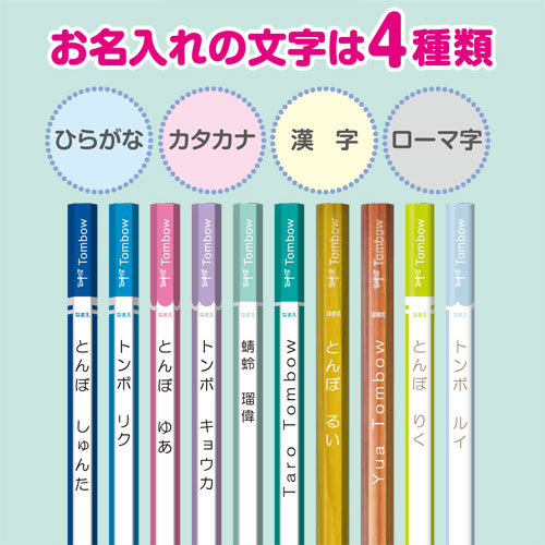 トンボ鉛筆 名入れ鉛筆 送料込 低学年用かきかたえんぴつ 三角軸 硬度2b No4 の通販はau Pay マーケット どっとカエール