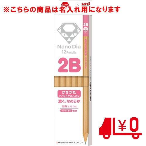 三菱鉛筆 名入れ鉛筆 名入れ料込 送料無料 かきかたナノダイヤえんぴつ ６角軸 ２ｂ ピンク Kbの通販はau Pay マーケット どっとカエール