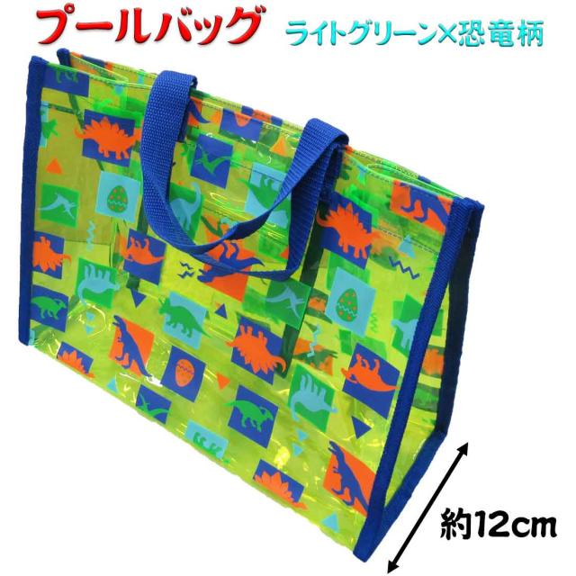 プールバッグ ライトグリーン 恐竜柄 ビーチバッグ レッスンバッグ 手提げ 海 夏休み 通園 幼稚園バッグ 体操服入れ お教室の通販はau Pay マーケット ロリポップ Au Pay マーケット店