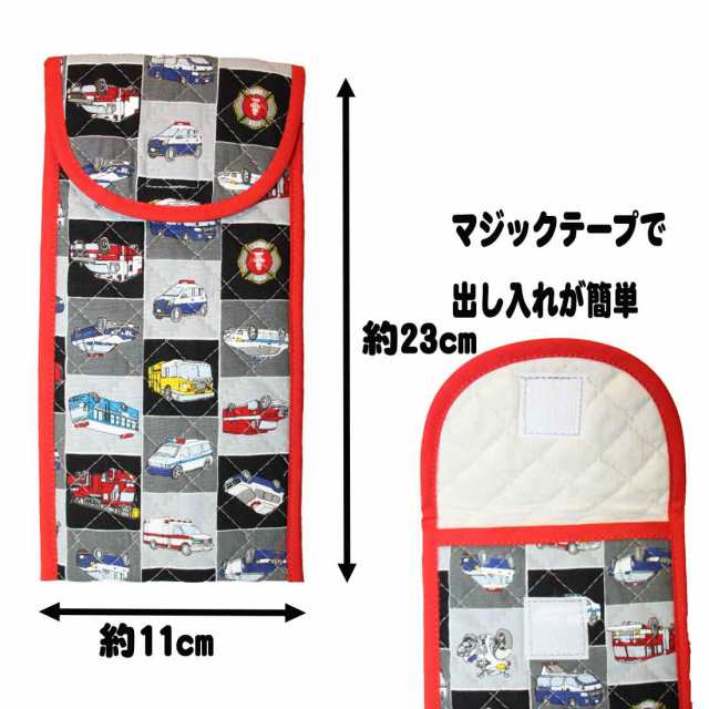 小物入れ袋 パトカー＆消防車 縦柄 はさみケース 彫刻刀入れ 粘土