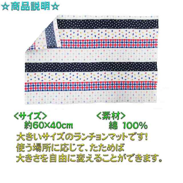 ランチマット ハンドメイド マリーン柄 ランチョンマット お弁当 ランチ 小学校 学校給食 幼稚園 保育園 の通販はau Pay マーケット ロリポップ Au Pay マーケット店