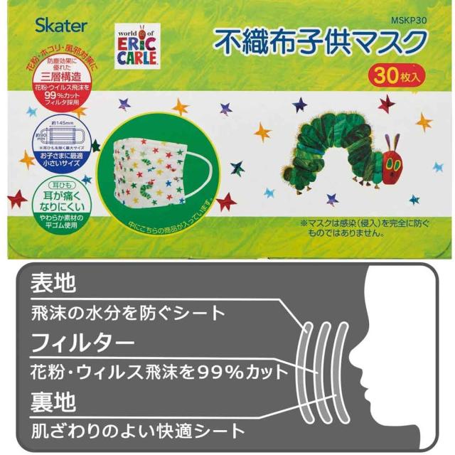 最大50 Offクーポン はらぺこあおむし 不織布 プリーツマスク 子供用 ３０枚セット ネコポス対応品 ラッピング不可 Discoversvg Com