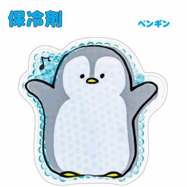 保冷剤 ペンギン型 ペンギン柄 アイスパックお弁当グッズ デコ弁キャラ弁 入園 入学 幼稚園 保育園 小学校の通販はau Pay マーケット ロリポップ Au Pay マーケット店