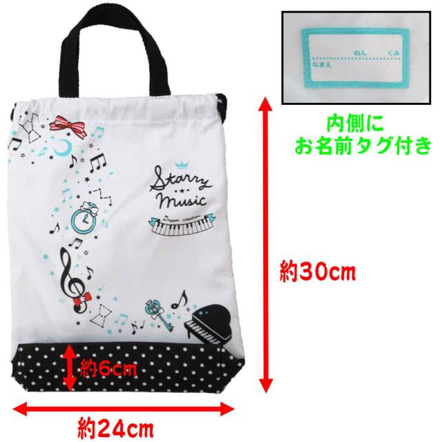 シューズバッグ スターリーミュージック柄 女の子 男の子 シューズケース 運動靴バッグ 上履き入れ 外履き入れ 小学校 入園 入学の通販はau Pay マーケット ロリポップ Au Pay マーケット店