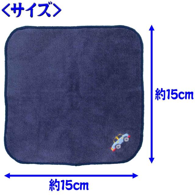 ミニタオル ネイビー 車刺繍 今治タオル ハンカチ ハンドタオル 保育園 幼稚園 小学校 子供 キッズ 遠足の通販はau Pay マーケット ロリポップ Au Pay マーケット店 ミニタオル ネイビー 車刺繍 今治タオル ハンカチ ハンドタオル 保育園 幼稚園 小学校 子供 キッズ 遠足の通販はau Pay マーケット ロリポップ Au Pay マーケット店