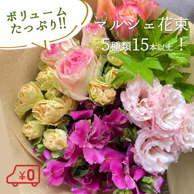 クール代込 切り花の福袋 季節のお花を5種類以上 マルシェ花束 葉もの グリーンを添えて 花丈 草丈 45cm 本数15本以上 送料無料 生花 の通販はau Pay マーケット 花とお酒とギフト銀座東京フラワー