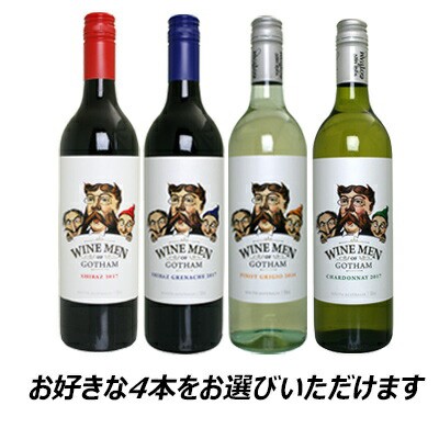 選べる4本セット ワインセット ゴッサム コスパ最高 プレゼント ワイン 飲み比べ ギフト おしゃれ 贈答 メッセージカード不可 の通販はau Pay マーケット 花とお酒とギフト銀座東京フラワー