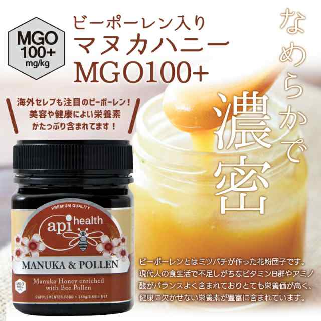 ビーポーレン入りマヌカハニー はちみつ Mgo 100 原産国 ニュージーランド 250g 送料込 ハチミツ 健康 美容 朝食 お彼岸 敬老のの通販はau Pay マーケット 花とお酒とギフト銀座東京フラワー