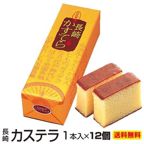 長崎カステラ 300g×12本入 送料無料 _wyg agesugi_sguの通販は