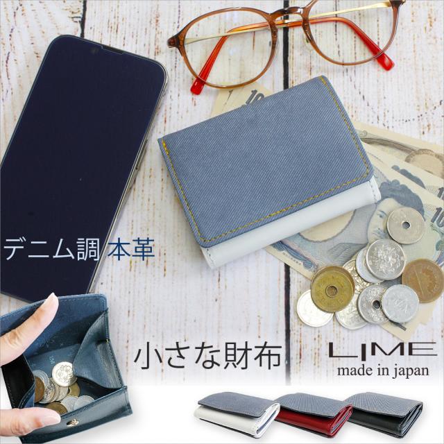 【SALE30%オフ】 財布 本革 レディース メンズ ユニセックス 三つ折り コンパクト ミニサイフ 小さな財布 革財布 革 牛革 レザー デニム調 シンプル おしゃれ 男女兼用 日本製 小銭入れ カード入れ 軽量 ライム マキシムデニム L8213 誕生日 lime ミニ財布 ウォレット