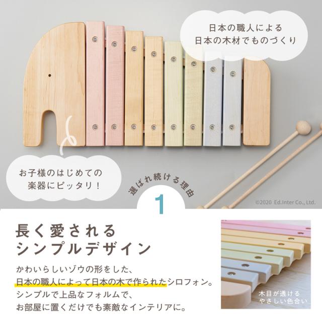 木琴 日本製 エレファントシロフォン エドインターの通販はau Pay マーケット がじゅまるの樹 Au Pay マーケット店