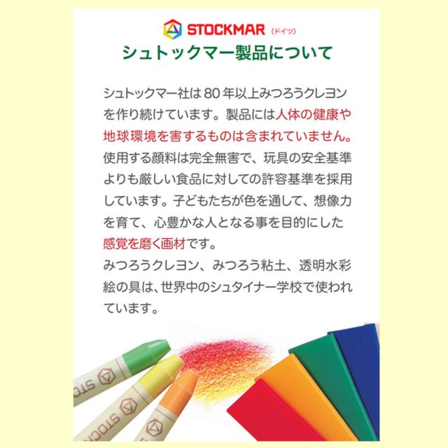 はっしい  STOCKMAR 蜜蝋クレヨンブロック8色 華々しい