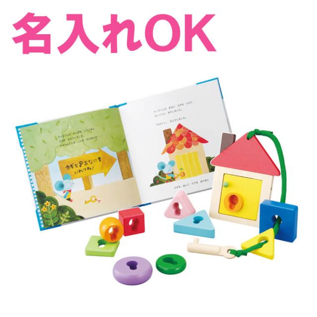 知育玩具 絵本 チーズくんとふしぎなかぎ エドインター 名入れ 1歳 木のおもちゃ ひもとおし ひも通し 出産祝い 紐通し 誕生日 子供の通販はau Pay マーケット がじゅまるの樹 Au Pay マーケット店