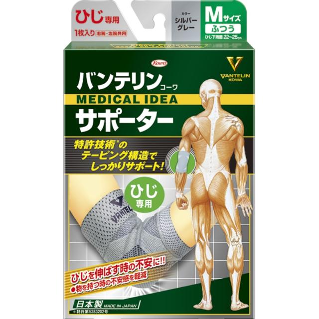 ゆうパケットのみ送料無料 興和 バンテリンサポーター 肘専用 シルバーグレー 1枚入 サポーター の通販はau Pay マーケット スタイルデザインラボ Au Payマーケット店