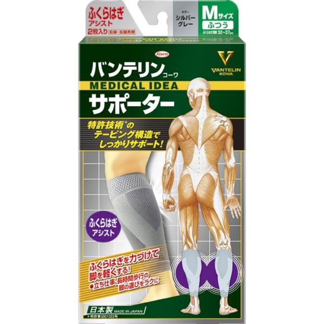 ゆうパケット可 興和 バンテリンサポーター ふくらはぎアシスト シルバーグレー 1組 サポーター の通販はau Pay マーケット スタイルデザインラボ Au Payマーケット店