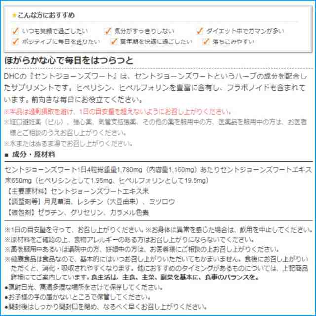 3050)【メール便送料無料】DHC セントジョーンズワート 120粒/30日分≪セントジョーンズワート含有食品≫『4511413615911』＜DHCK＞＜D-の通販はau  PAY マーケット - スタイルデザインラボ au PAYマーケット店