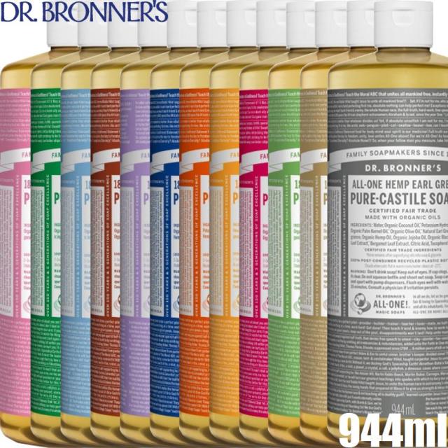 ドクターブロナー マジックソープ アールグレイ 944ml オーガニックソープ 0018787506943 の通販はau Pay マーケット スタイルデザインラボ Au Payマーケット店