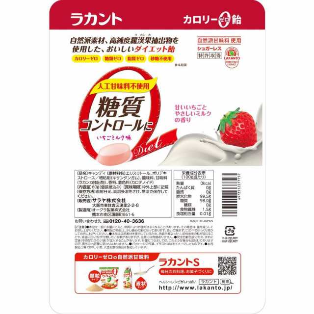 ラカントカロリーゼロ飴 いちごミルク ６０ｇ 通販 Au Pay マーケット