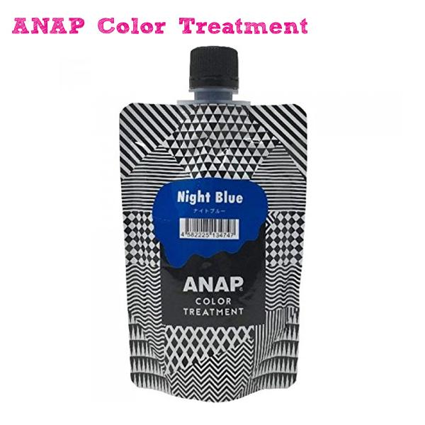 ゆうパケットのみ送料無料 アナップ Anap カラートリートメント 150g ナイトブルー カラートリートメント の通販はau Pay マーケット スタイルデザインラボ Au Payマーケット店