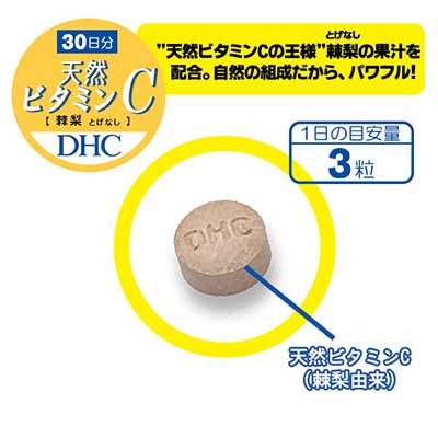 ゆうパケット可 ディーエイチシー Dhc ビタミンc 棘梨 とげなし 90粒 30日分 棘梨加工食品 の通販はau Pay マーケット スタイルデザインラボ Au Payマーケット店