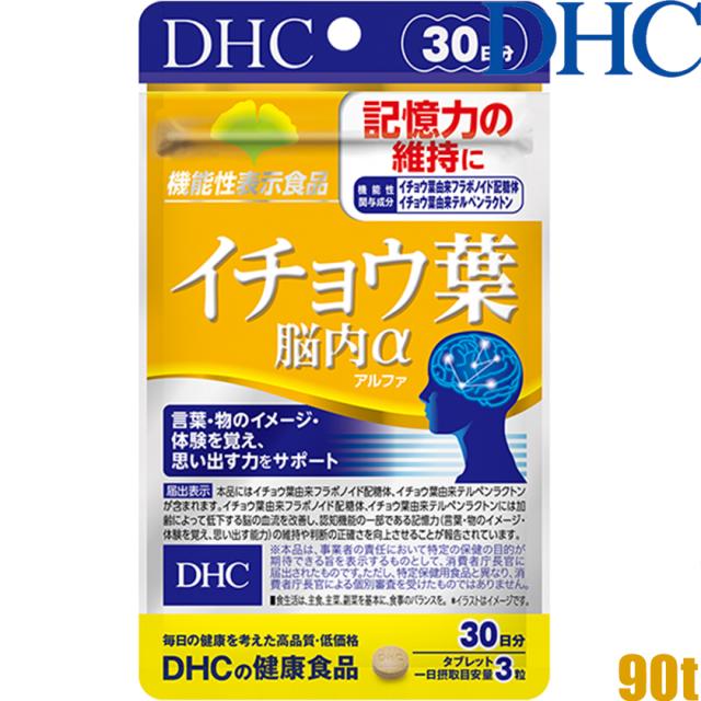ゆうパケットのみ送料無料 ディーエイチシー Dhc イチョウ葉 脳内アルファ 90粒 30日分 イチョウ葉エキス食品 の通販はau Pay マーケット スタイルデザインラボ Au Payマーケット店