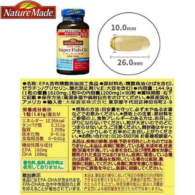 国内外の人気集結！ フィッシュオイル 大塚製薬 ネイチャーメイドスーパーフィッシュオイル90粒