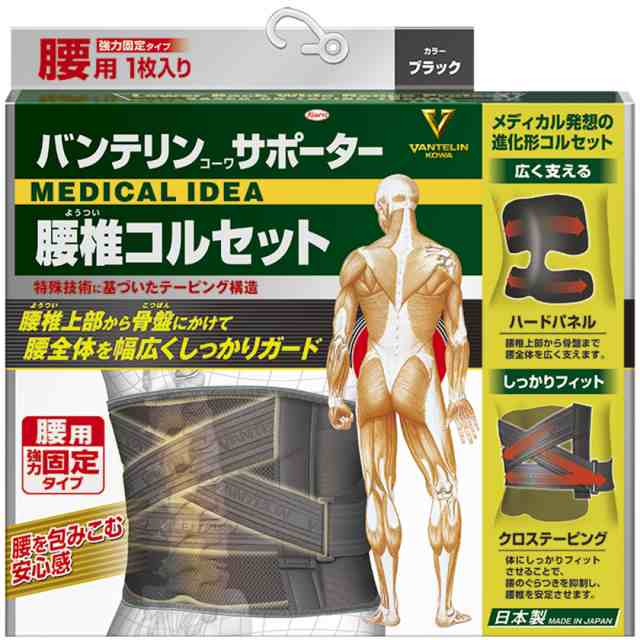 ネコポス送料無料】コーワ バンテリンサポーター 腰椎コルセット 1枚 ブラック L≪サポーター≫『4987067311408』＜KWBS＞の通販はau  PAY マーケット - スタイルデザインラボ au PAYマーケット店